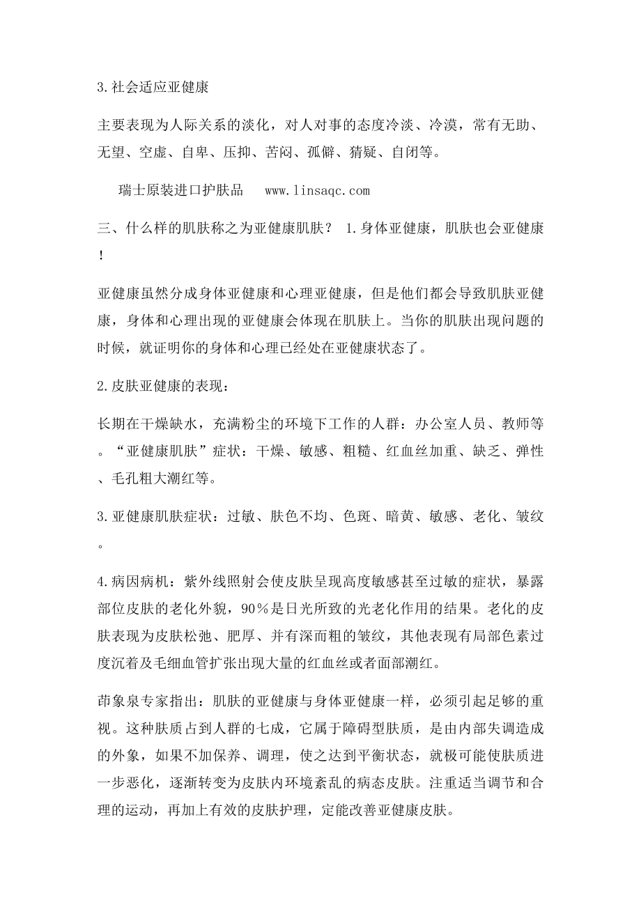 为什么全球70%的人肌肤处在亚健康.docx_第2页