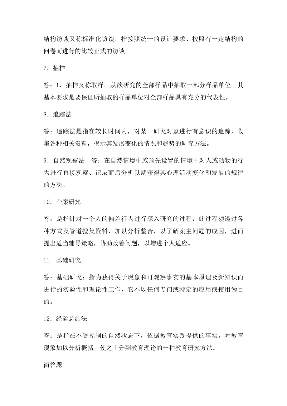 《幼儿教育科学研究方法》复习资料答案.docx_第2页