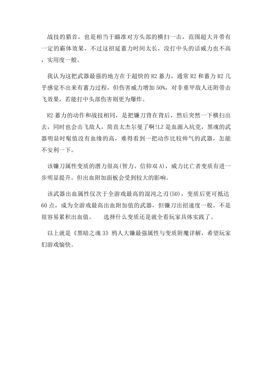 《黑暗之魂3》鸦人大镰获取方法,鸦人大镰最强属性解析.docx_第2页