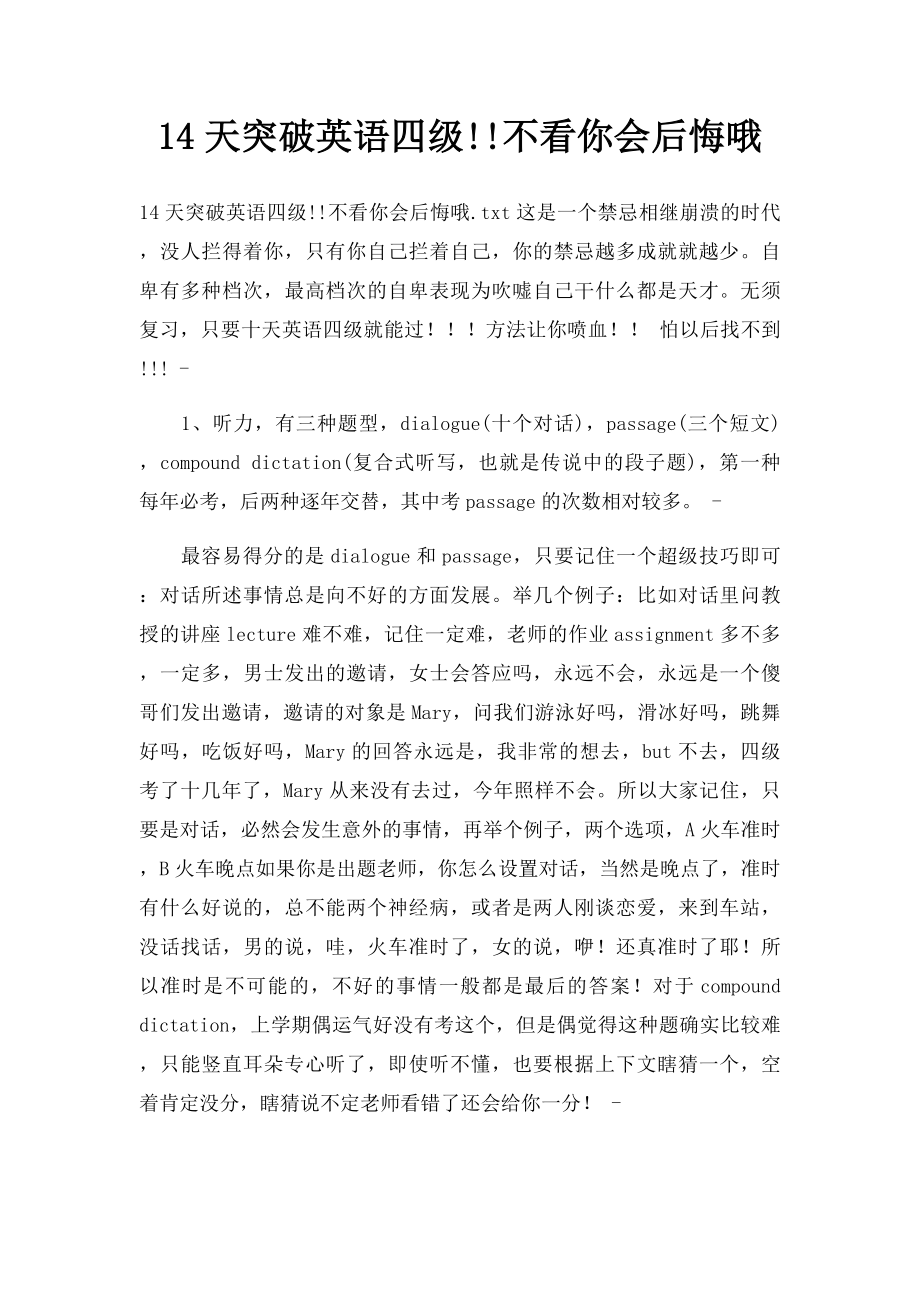 14天突破英语四级!!不看你会后悔哦.docx_第1页