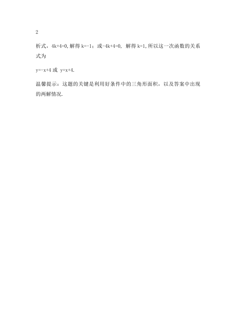 一次函数图象与坐轴围成的面积问题.docx_第2页