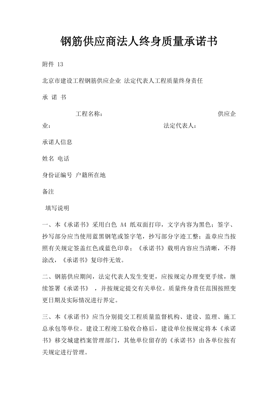 钢筋供应商法人终身质量承诺书.docx_第1页