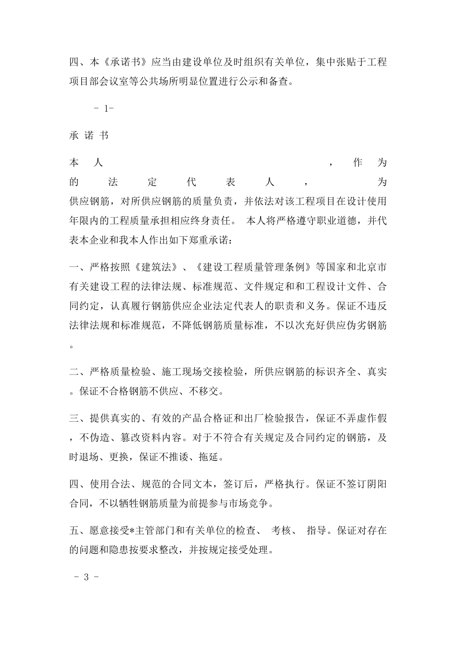 钢筋供应商法人终身质量承诺书.docx_第2页