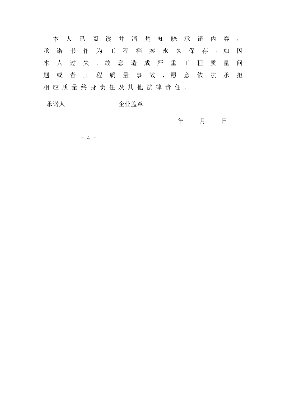 钢筋供应商法人终身质量承诺书.docx_第3页