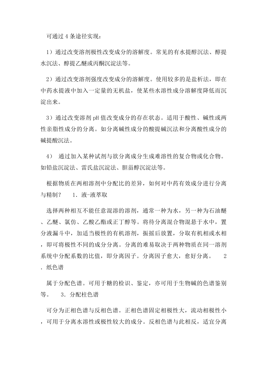 中药化学复习重点.docx_第3页