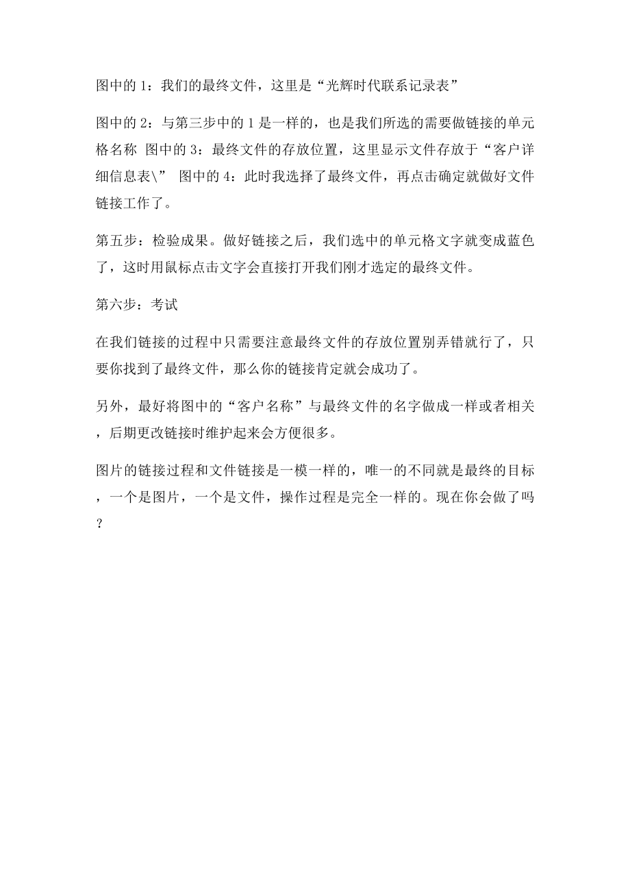 ECEL中做文件及图片的链接.docx_第2页