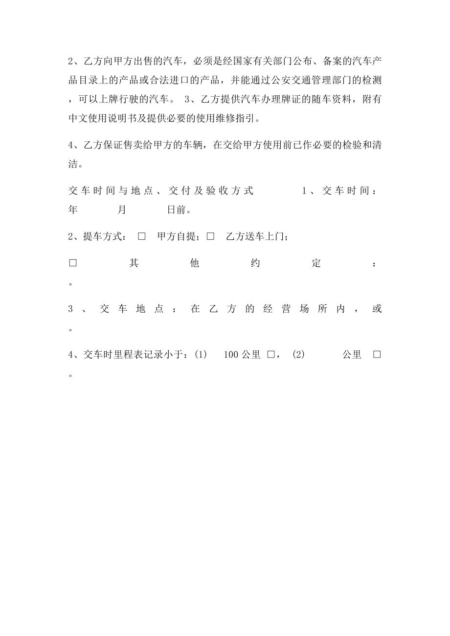 三轮摩托车买卖合同.docx_第2页