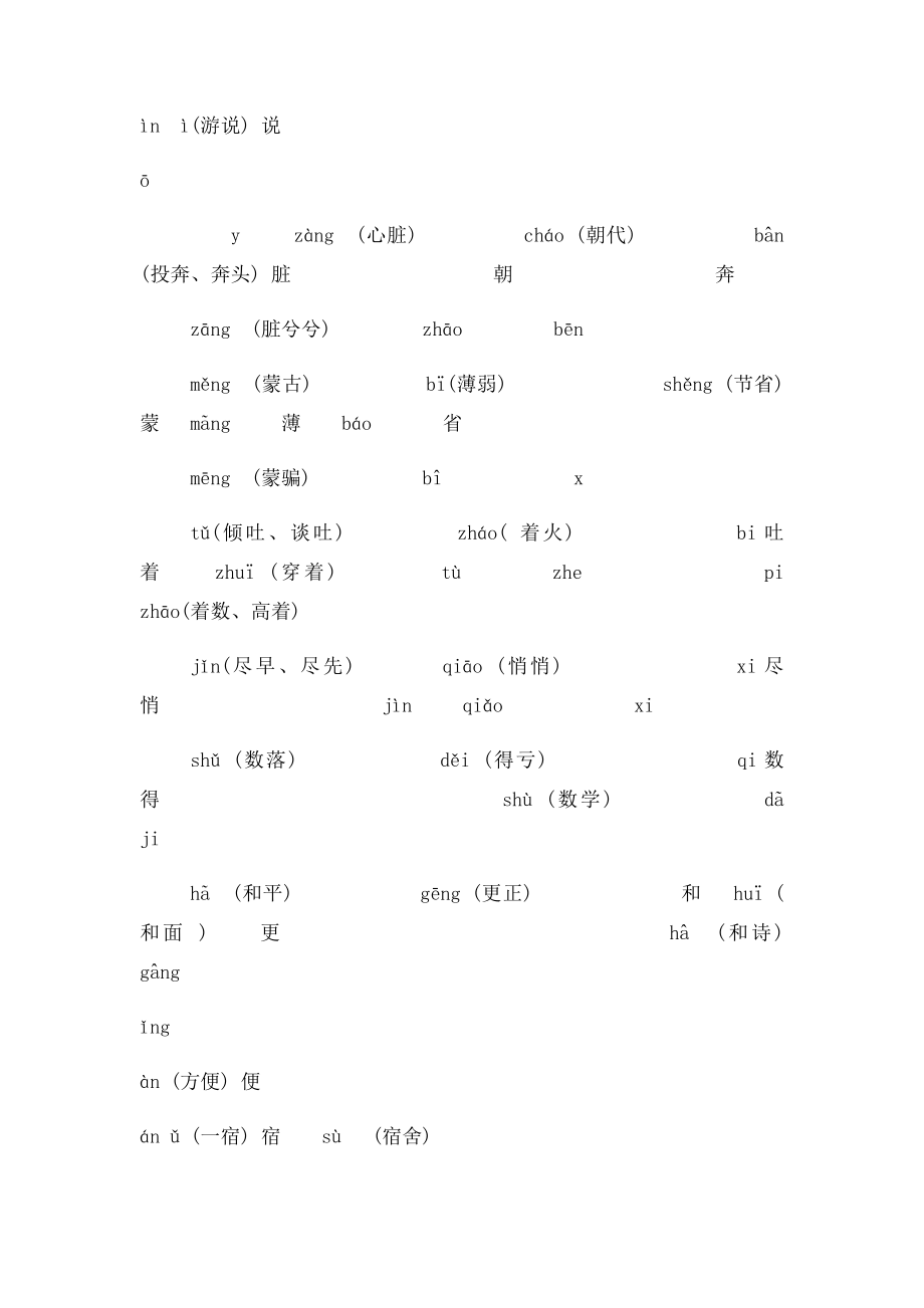 s六年级下册语文多音字.docx_第2页