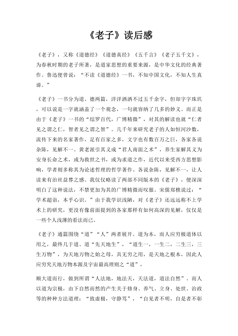 《老子》读后感.docx_第1页