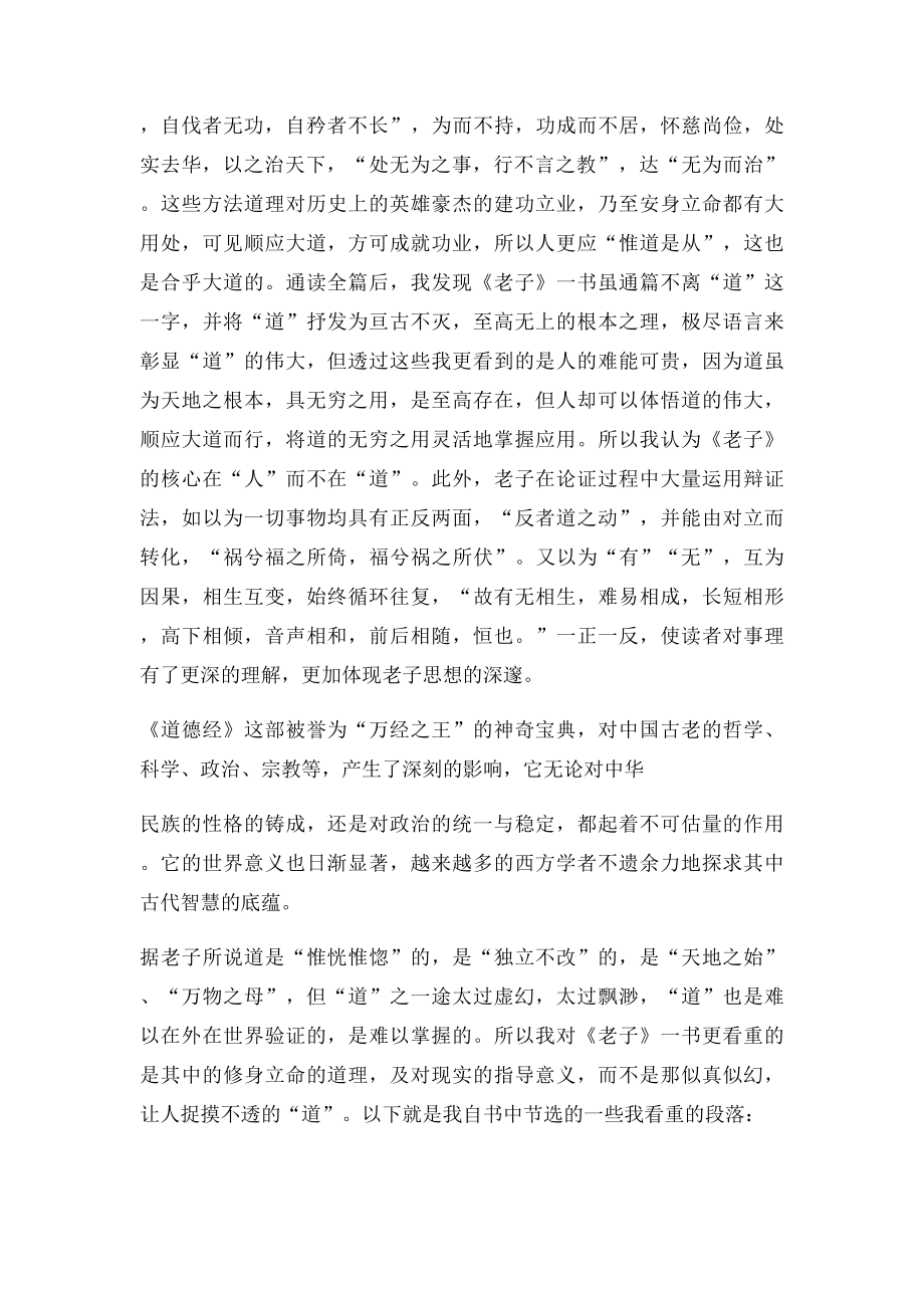 《老子》读后感.docx_第2页