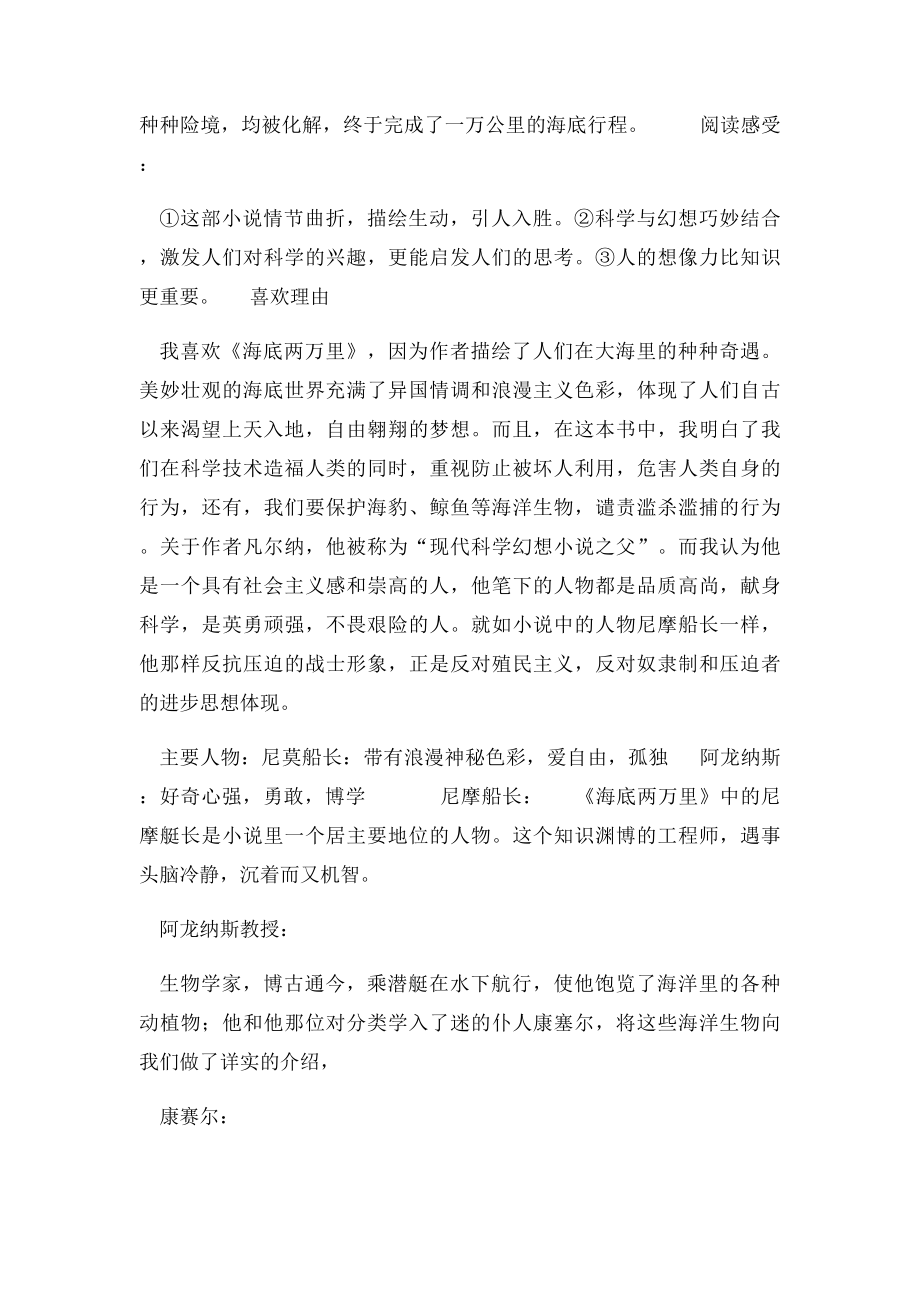 《海底两万里》内容简介及练习题.docx_第2页