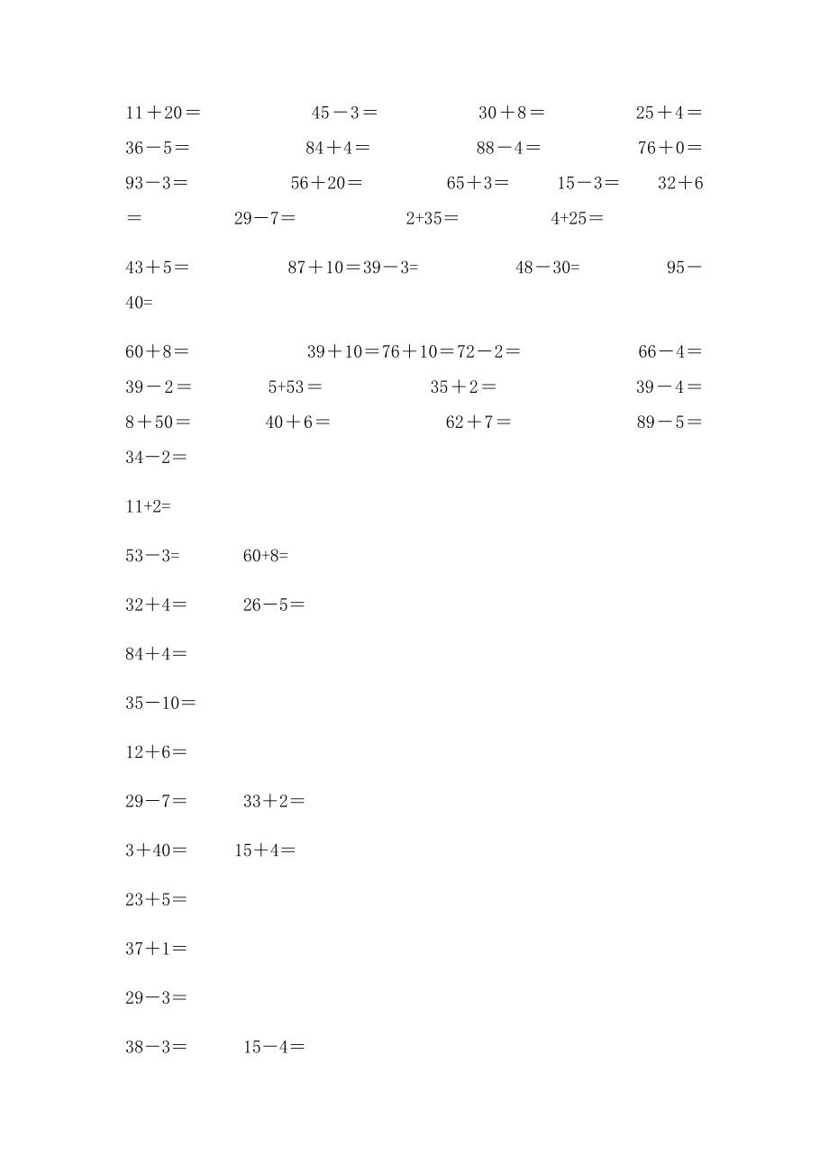 两位数加减一位数整十数口算.docx_第2页