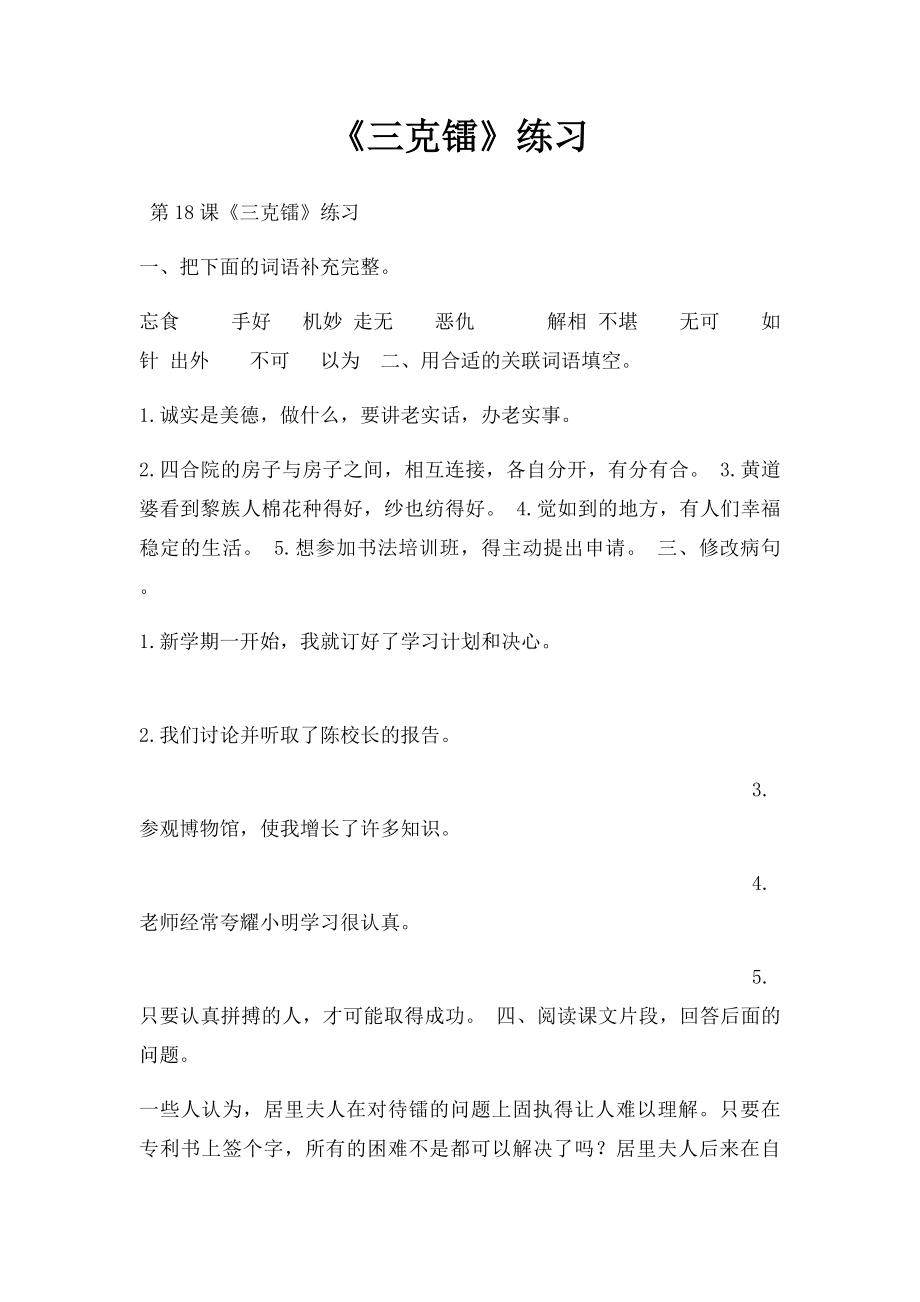 《三克镭》练习.docx_第1页