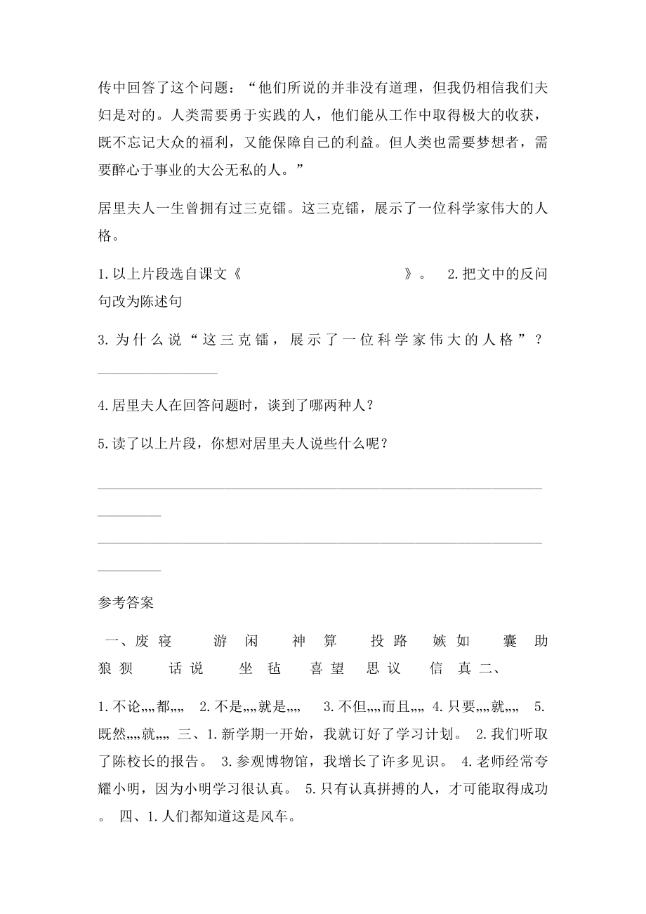 《三克镭》练习.docx_第2页