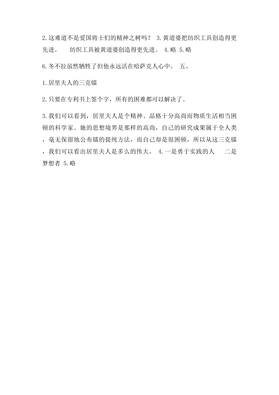 《三克镭》练习.docx_第3页