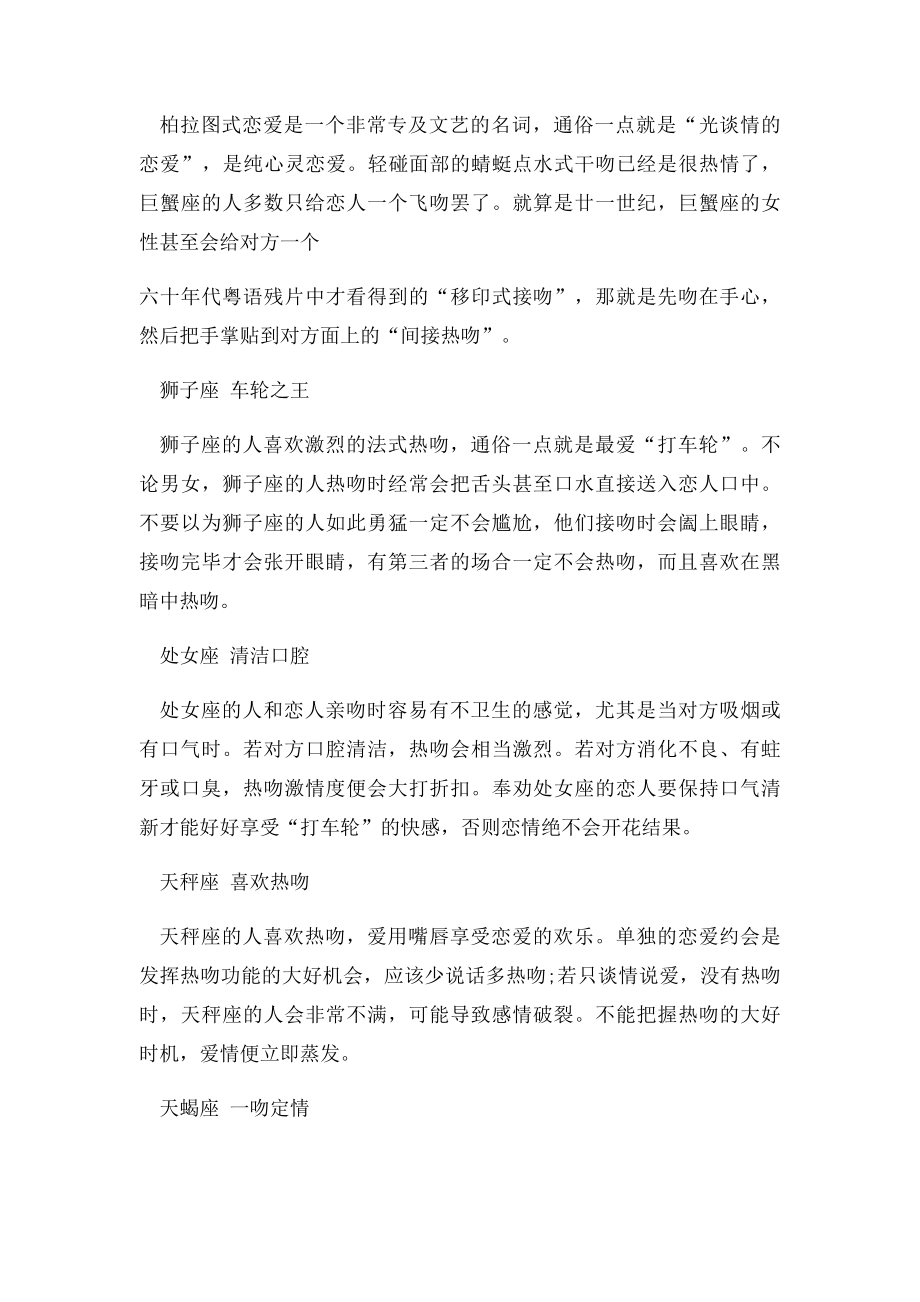 12星座最迷恋的接吻方式,以后就这么亲.docx_第2页