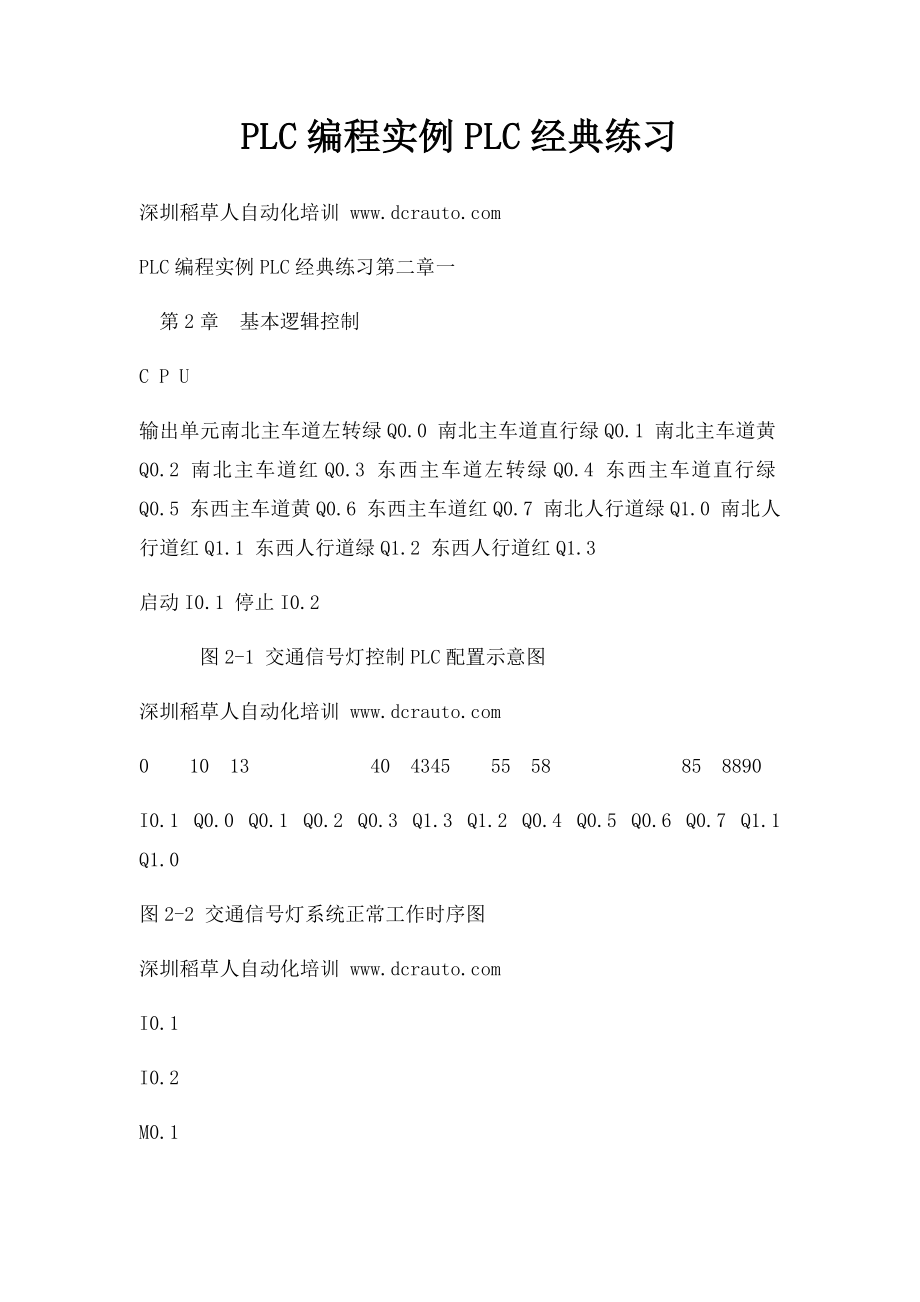 PLC编程实例PLC经典练习(3).docx_第1页