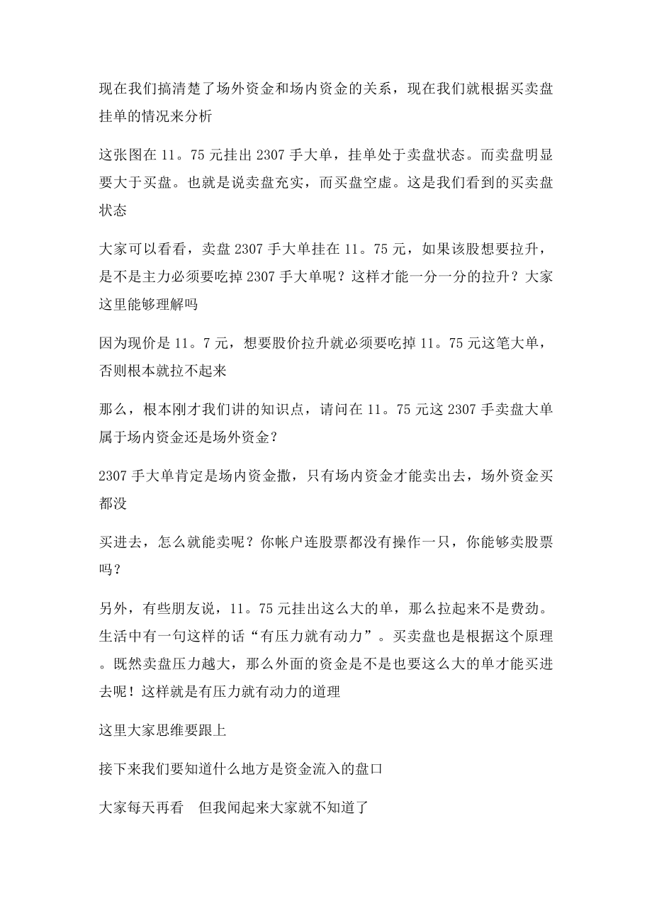 买卖盘的认识.docx_第2页