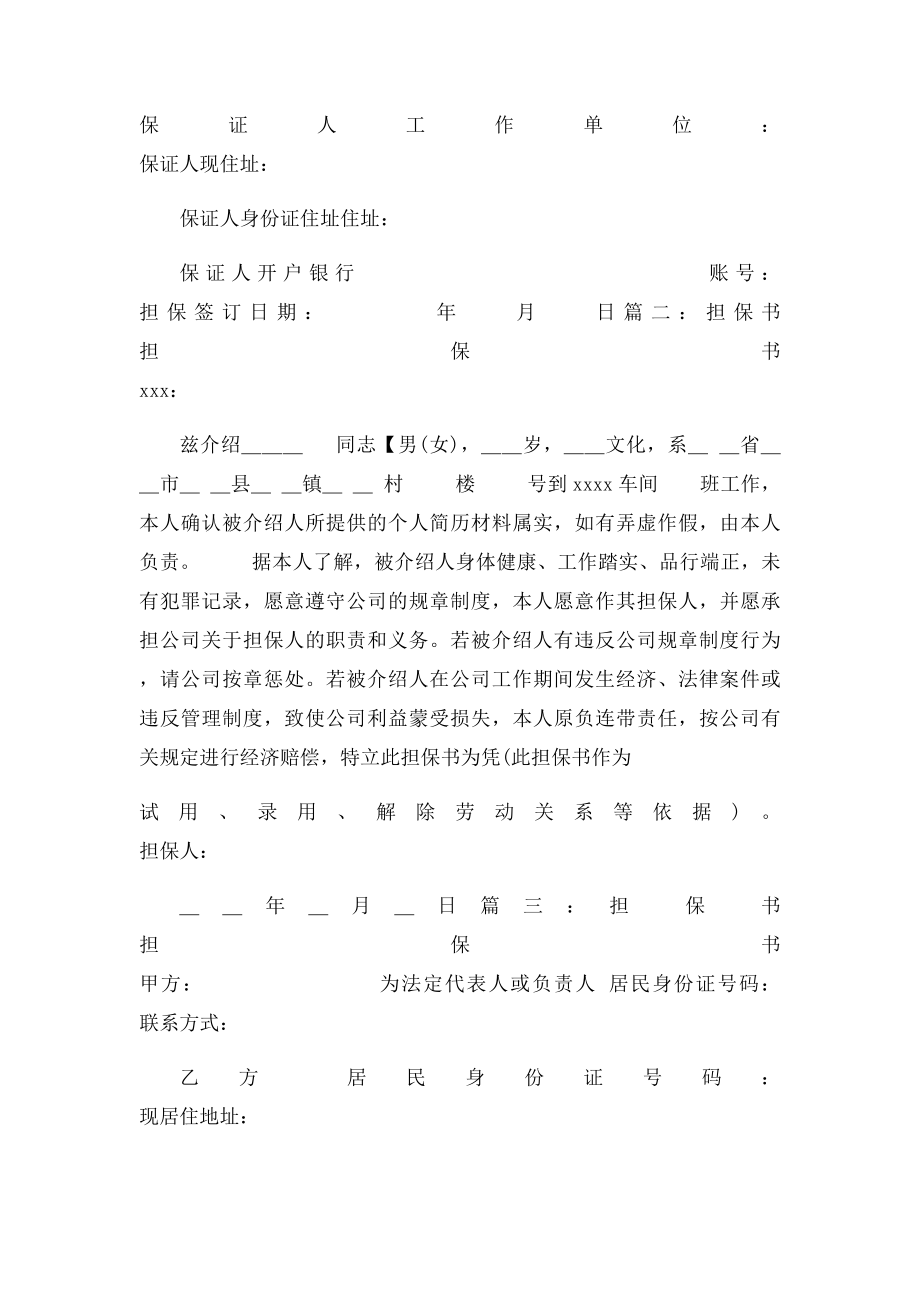 中介写的担保书有用吗.docx_第2页