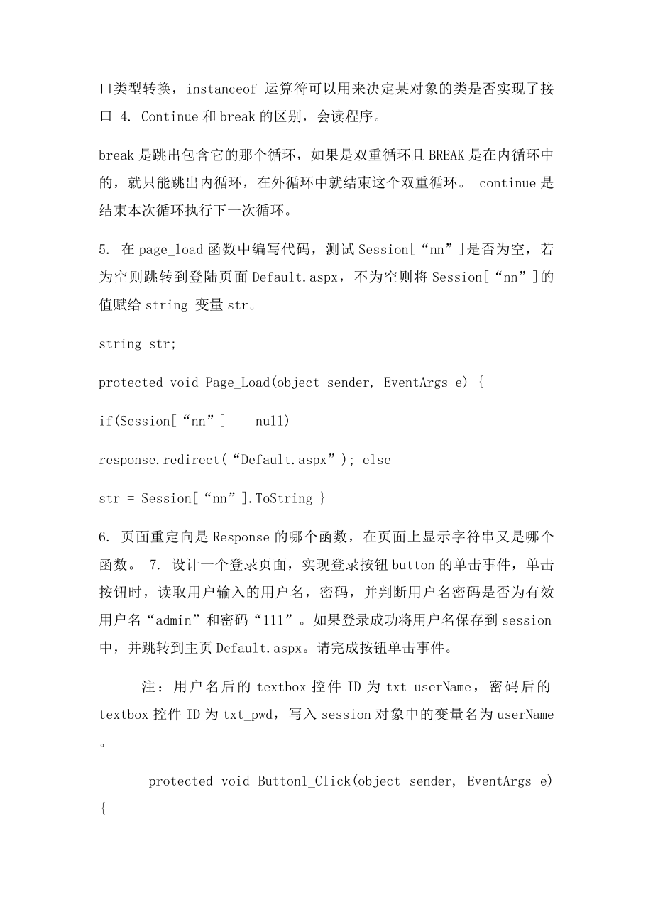 C#复习提纲.docx_第2页