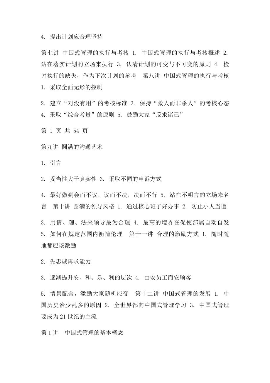 中国式管理.docx_第2页