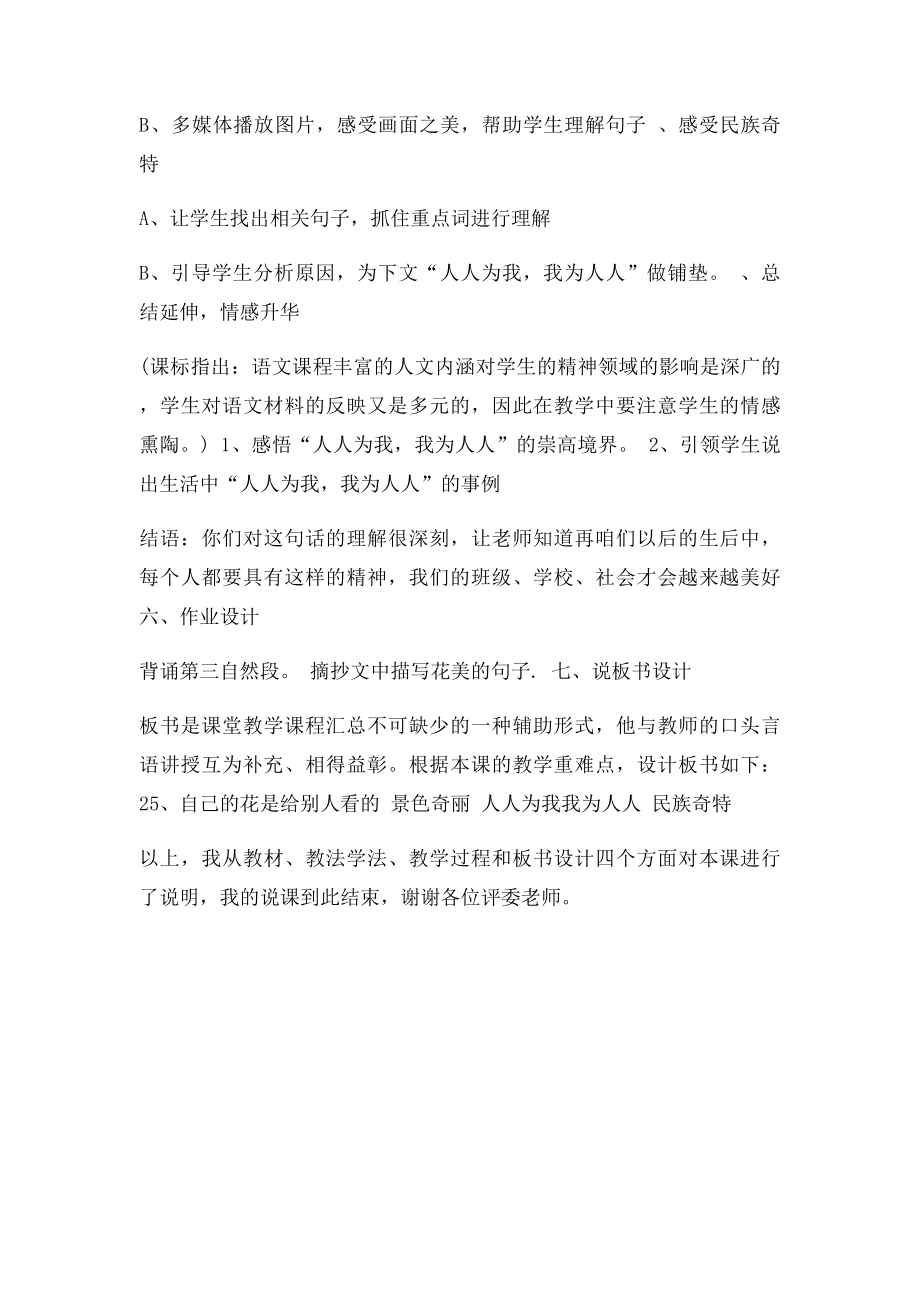 《自己的花是让别人看的》说课稿 完整.docx_第3页