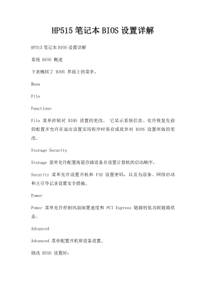 HP515笔记本BIOS设置详解.docx