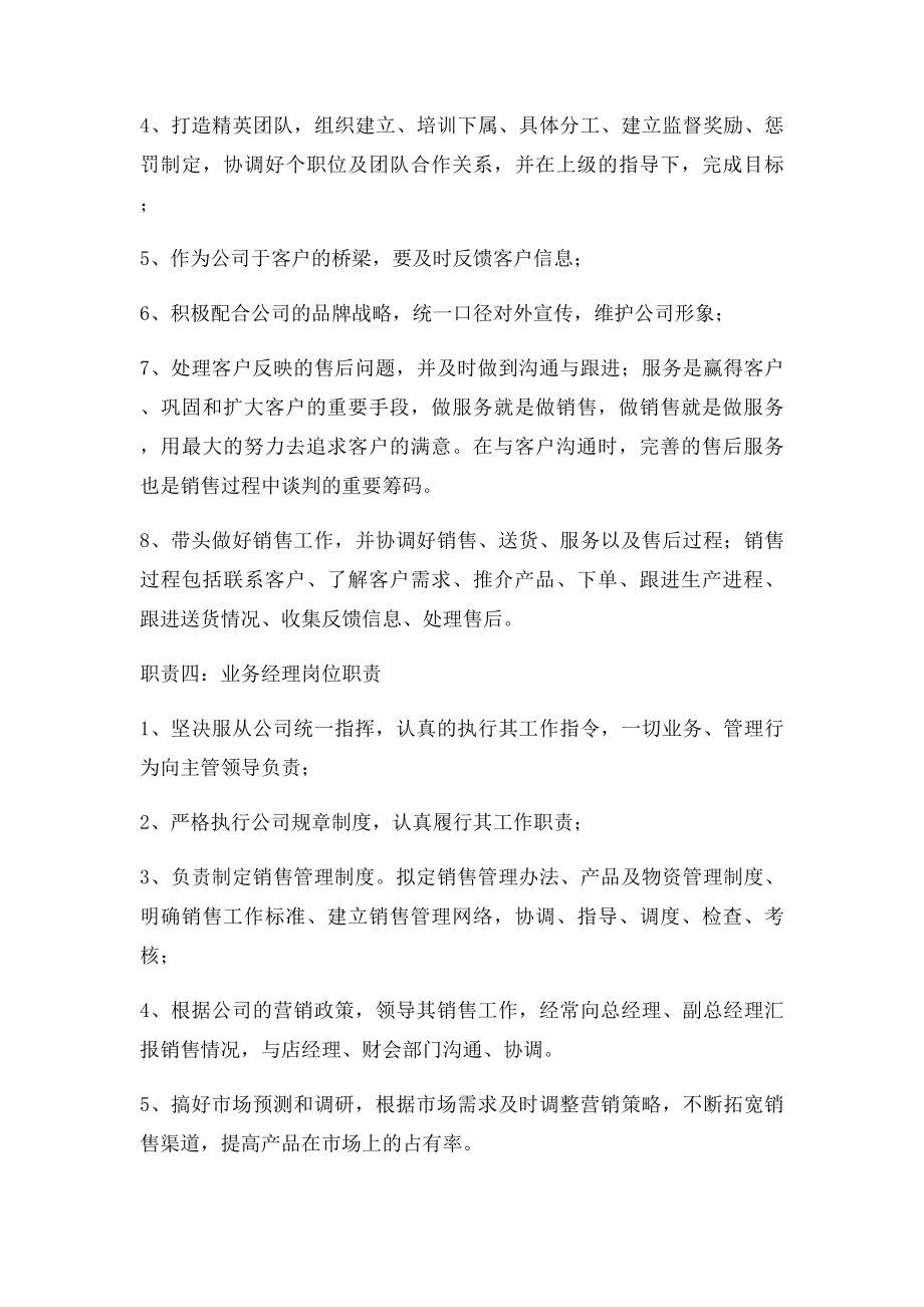 业务经理岗位职责.docx_第3页