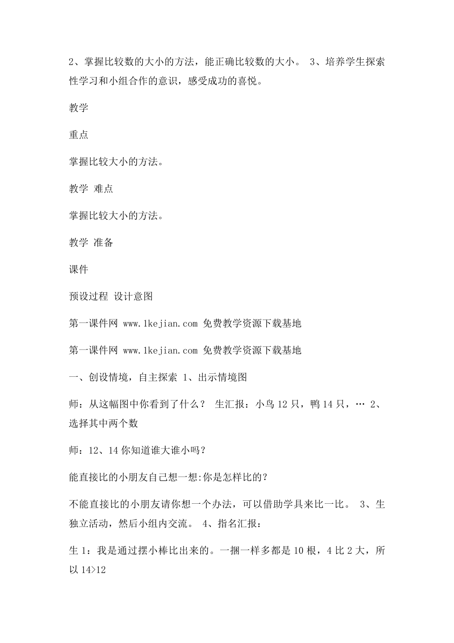 100以内数的比较大小教案.docx_第2页