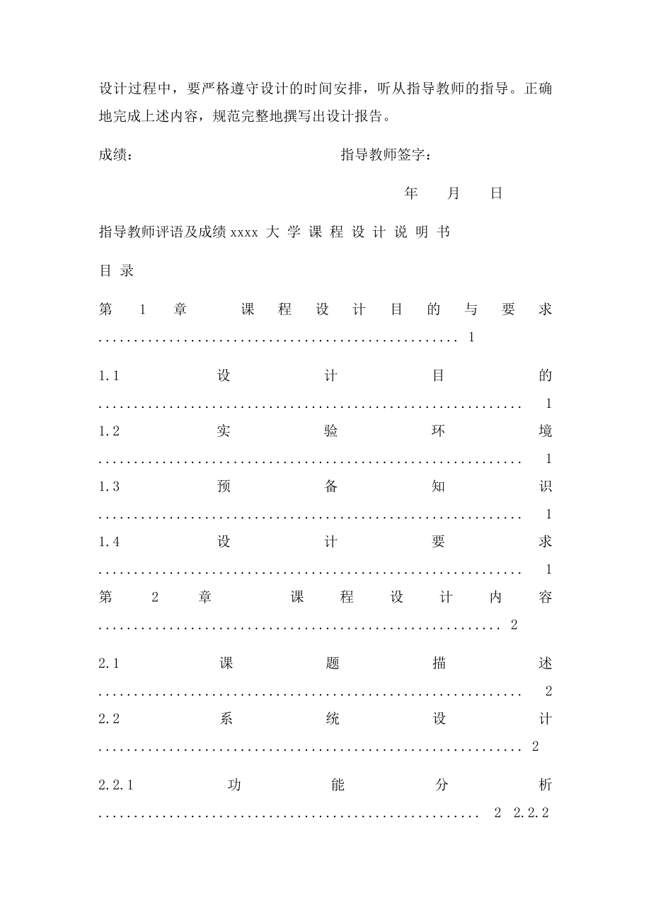 java连连看游戏论文.docx_第2页