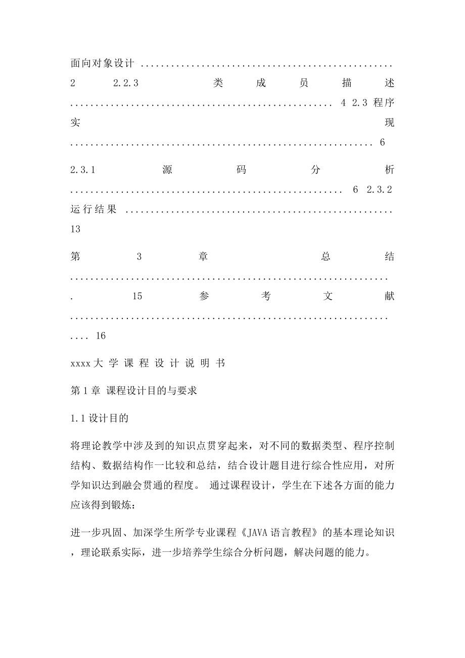 java连连看游戏论文.docx_第3页