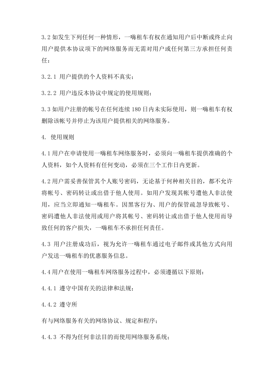 一嗨租车网络协议合同.docx_第2页