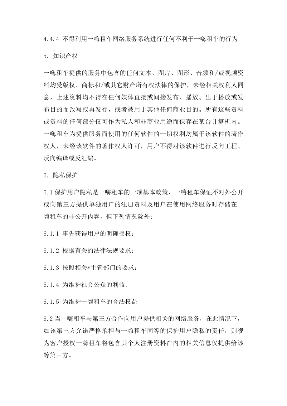 一嗨租车网络协议合同.docx_第3页