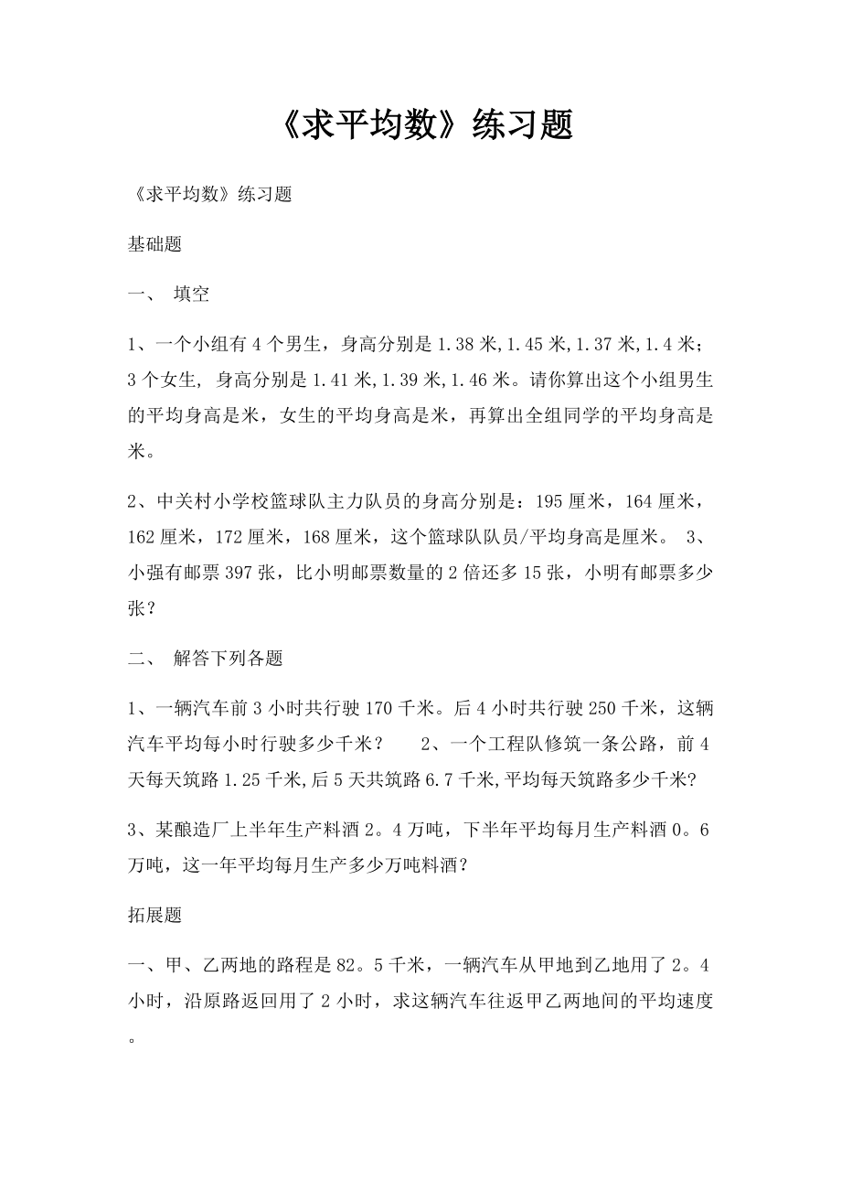 《求平均数》练习题.docx_第1页