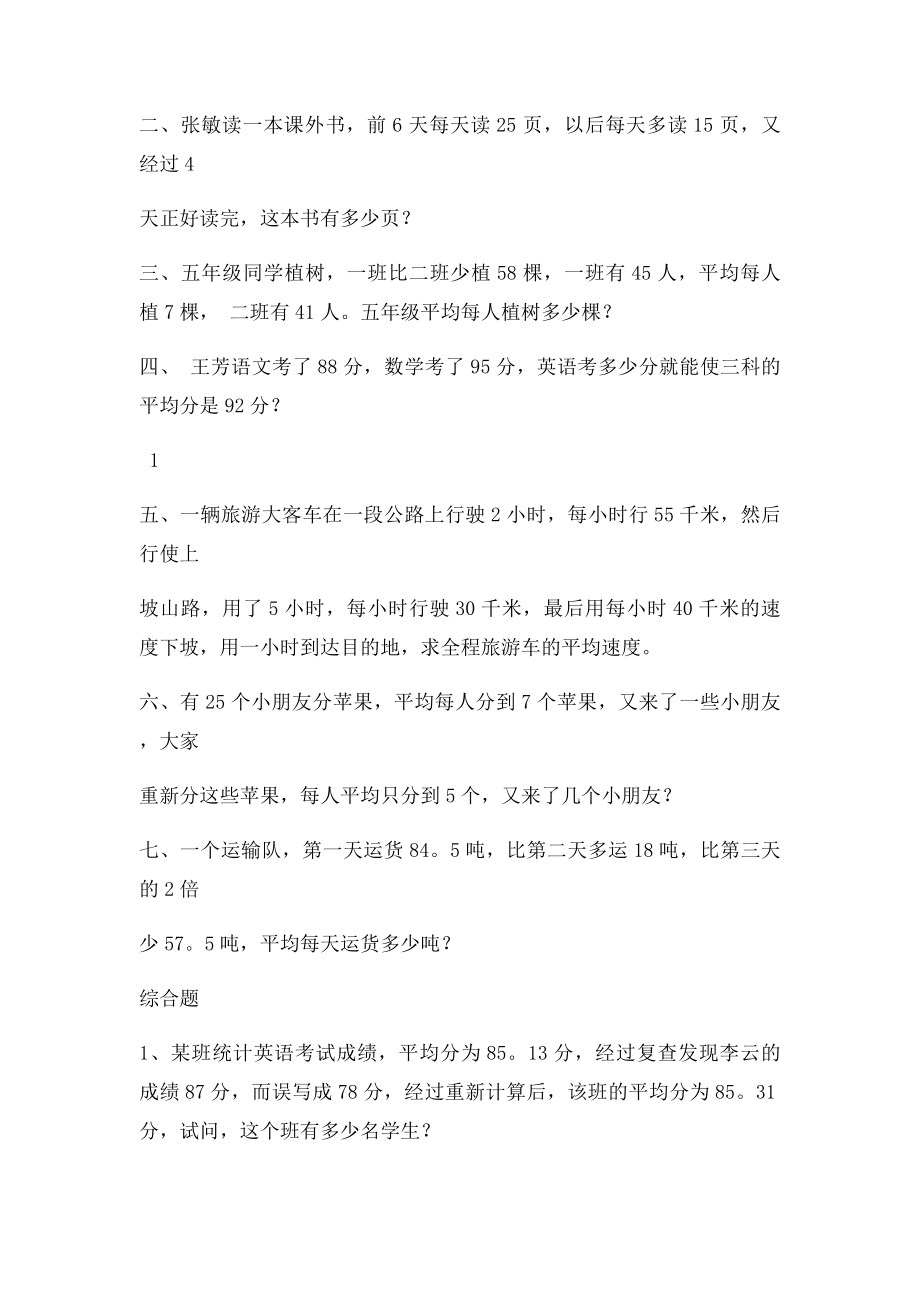 《求平均数》练习题.docx_第2页