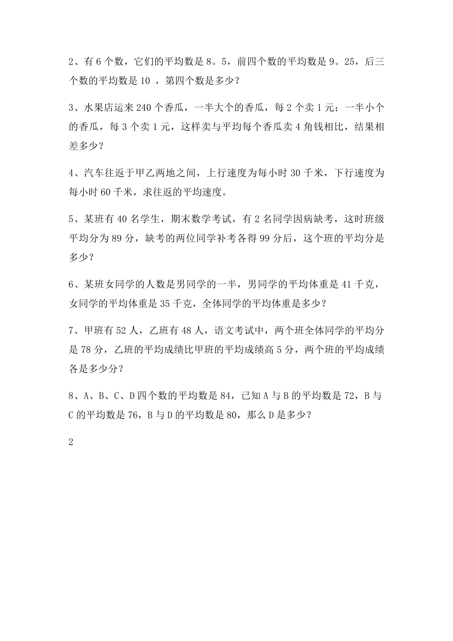 《求平均数》练习题.docx_第3页