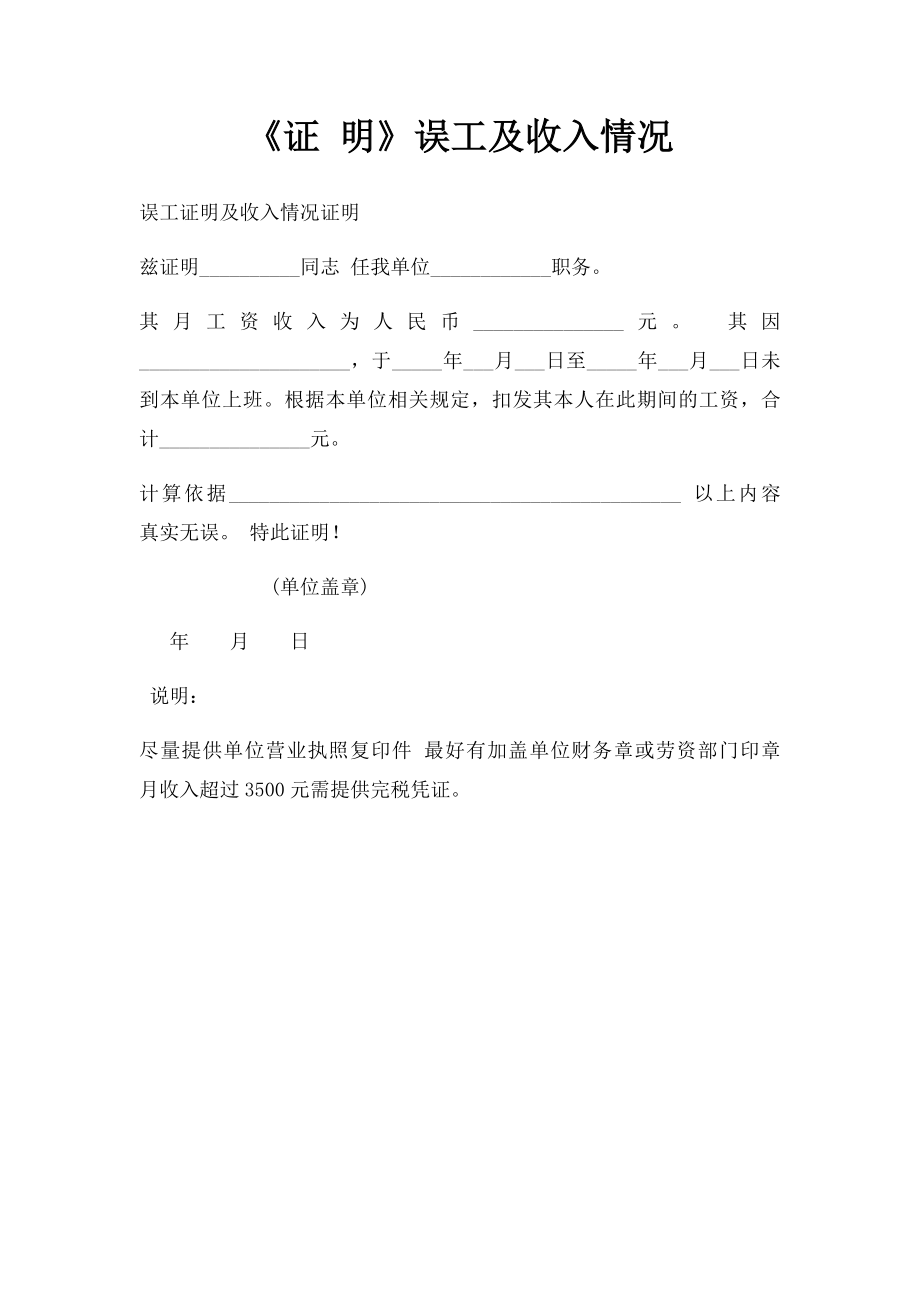 《证 明》误工及收入情况.docx_第1页