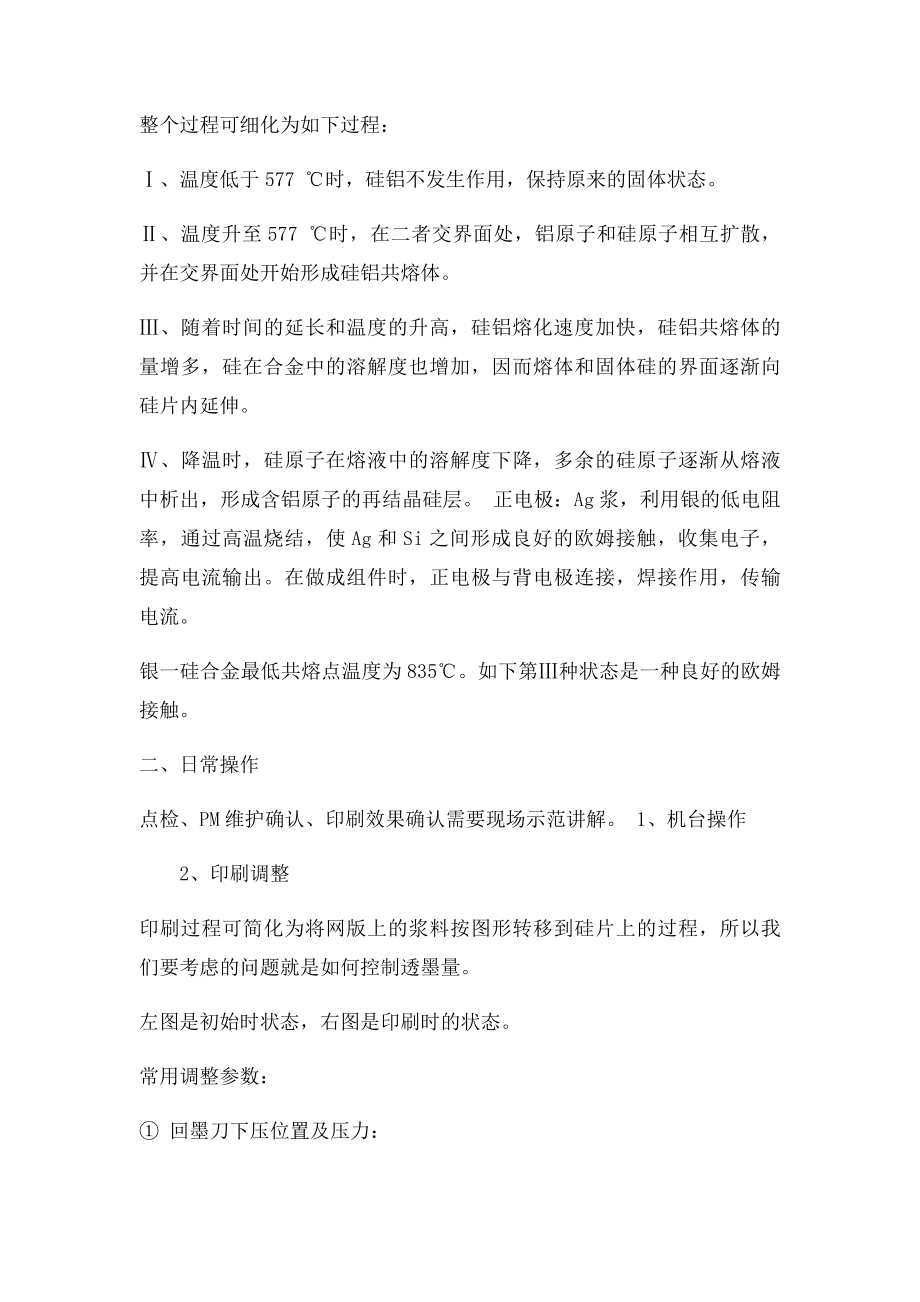 丝网学习要点.docx_第2页