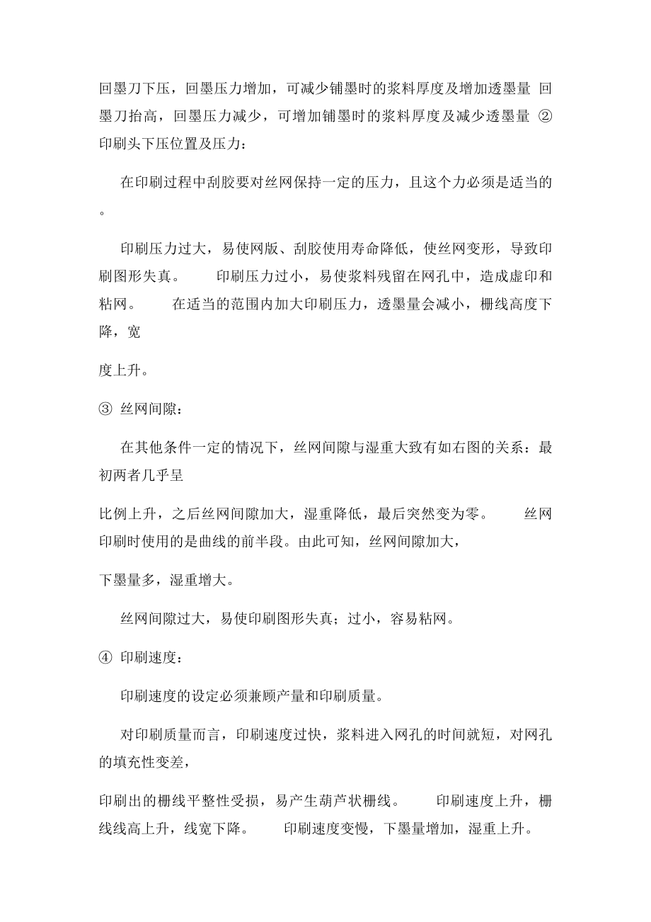 丝网学习要点.docx_第3页