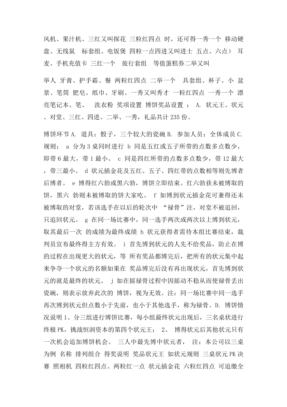 中秋博饼活动方案.docx_第2页