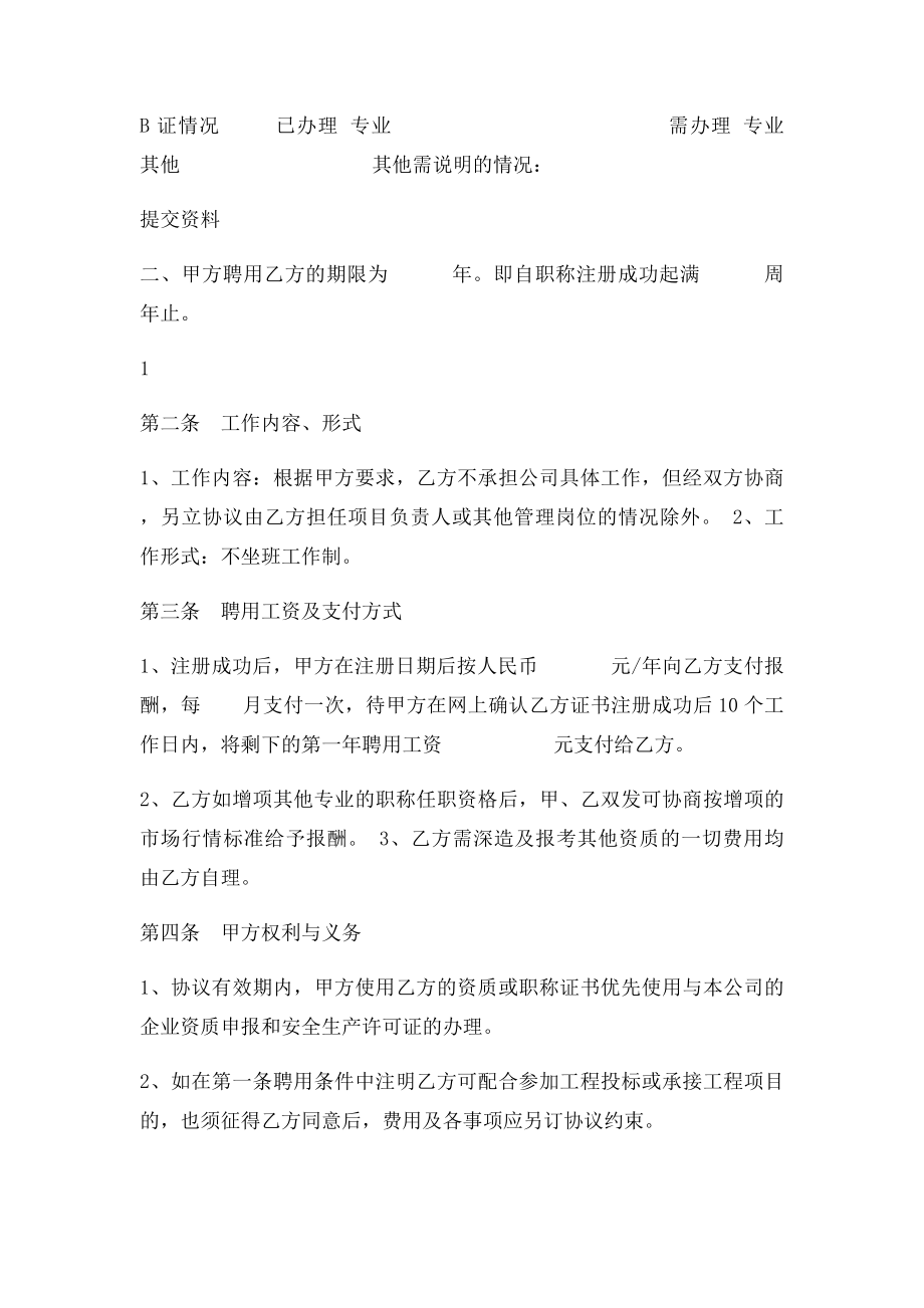 专业技术人员聘用协议书.docx_第2页