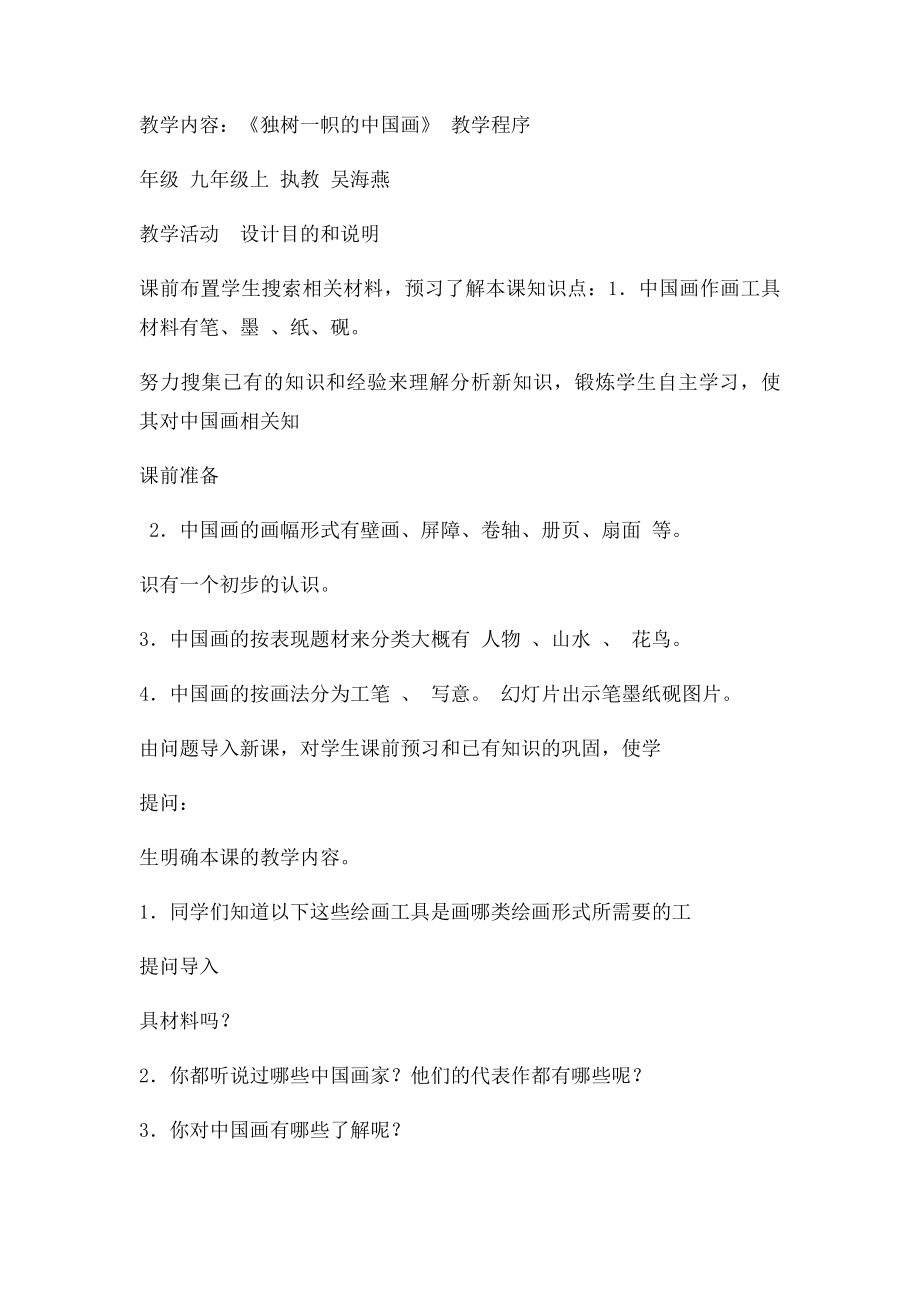 《独树一帜的中国画》教学设计.docx_第2页