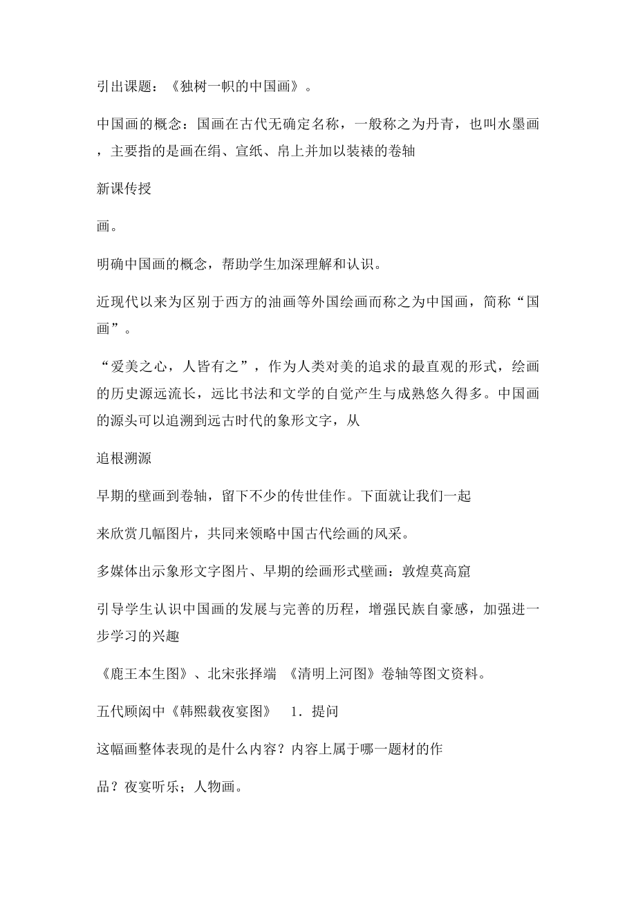 《独树一帜的中国画》教学设计.docx_第3页