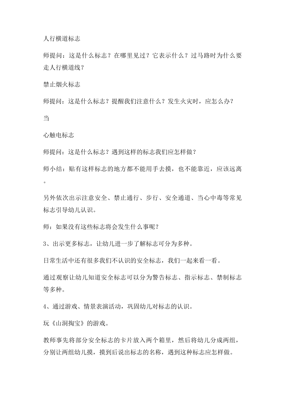 中班社会活动认识安全志.docx_第3页