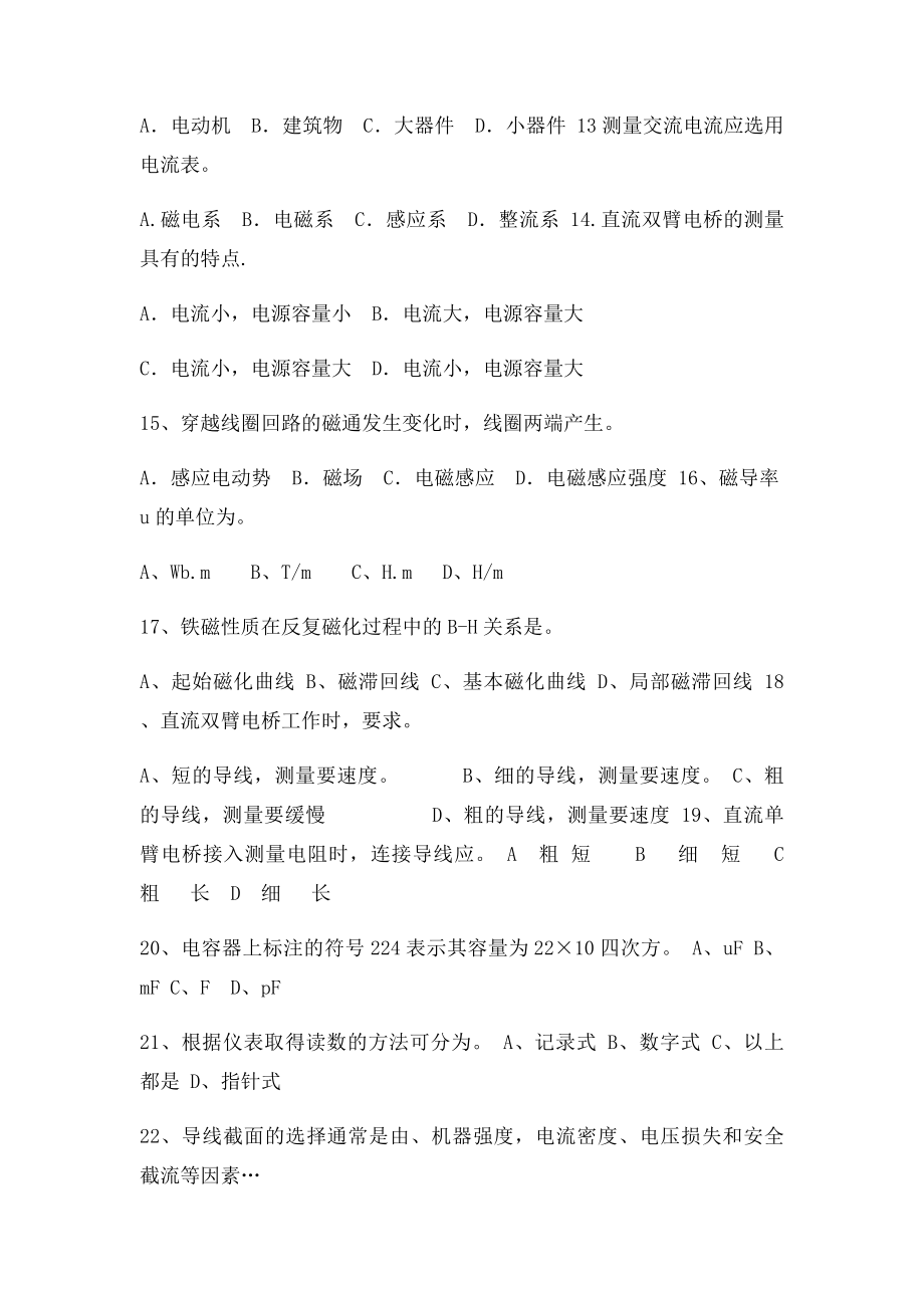 中级电工考试练习题.docx_第2页