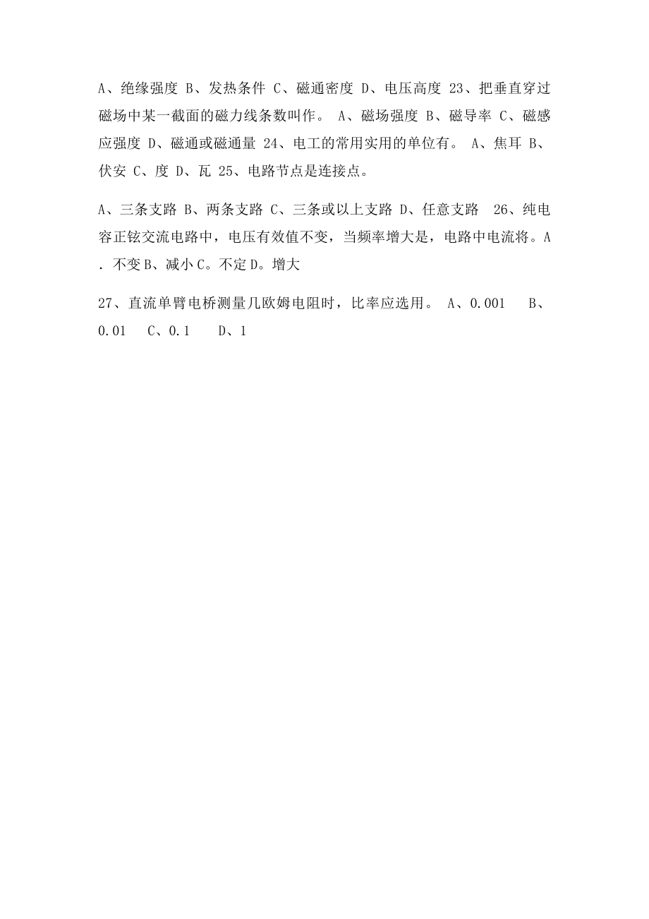 中级电工考试练习题.docx_第3页