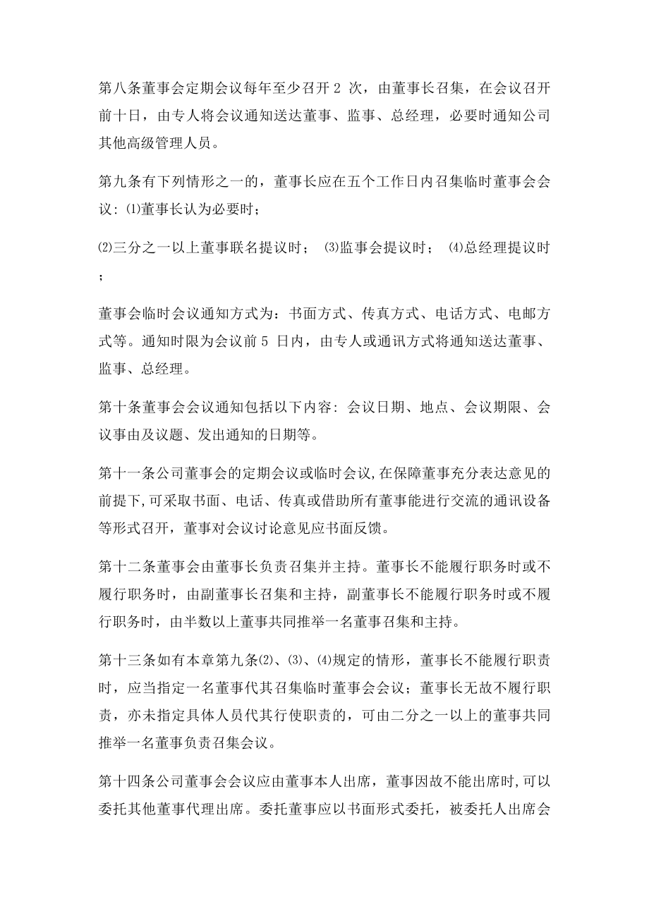 92公司股东会董事会监事会议事规则.docx_第3页