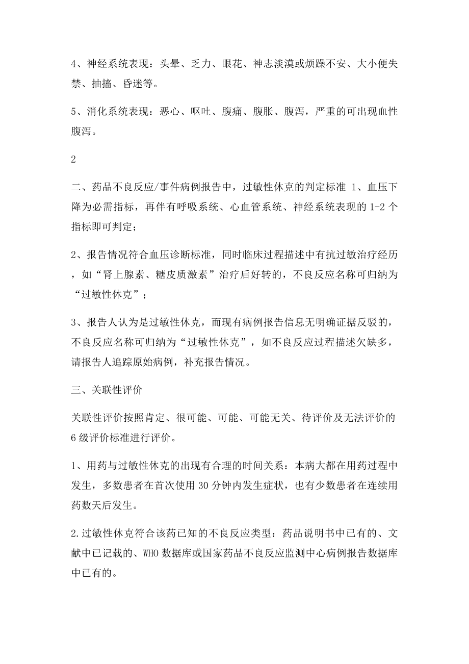 严重不良反应判定评价.docx_第2页