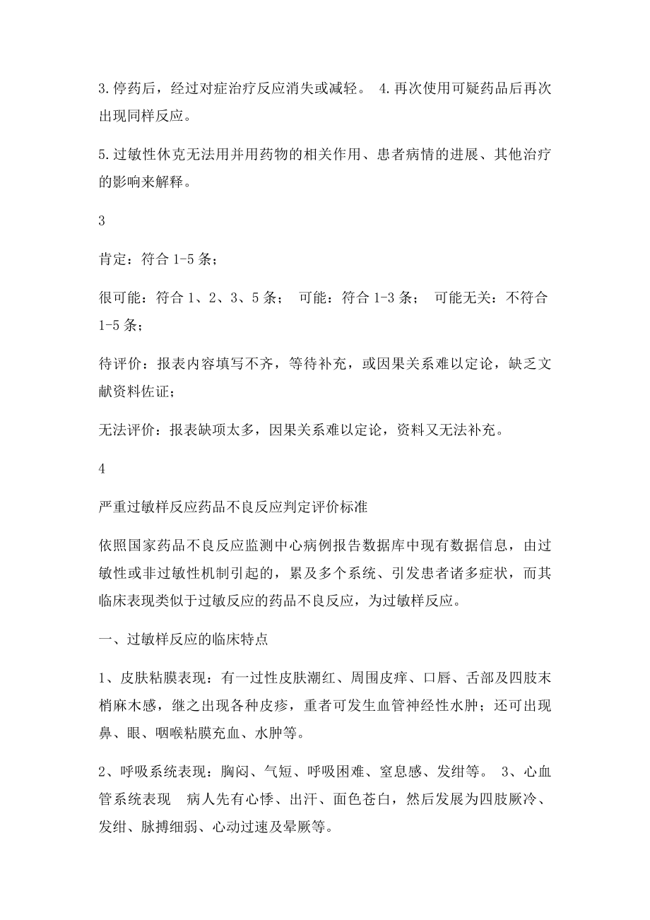 严重不良反应判定评价.docx_第3页