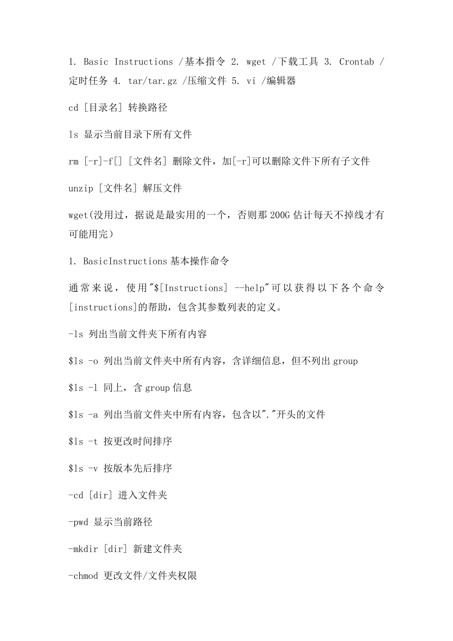 putty命令大全此文介绍putty软件中shell主要的命令语法以及格式,希望对同学们有所帮助.docx_第2页